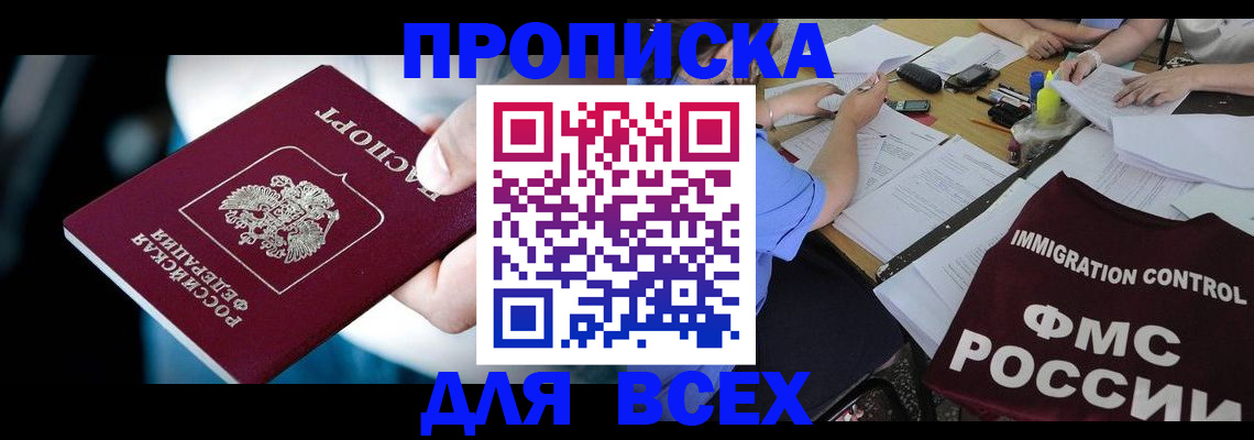 временная регистрация собственник в Донецке