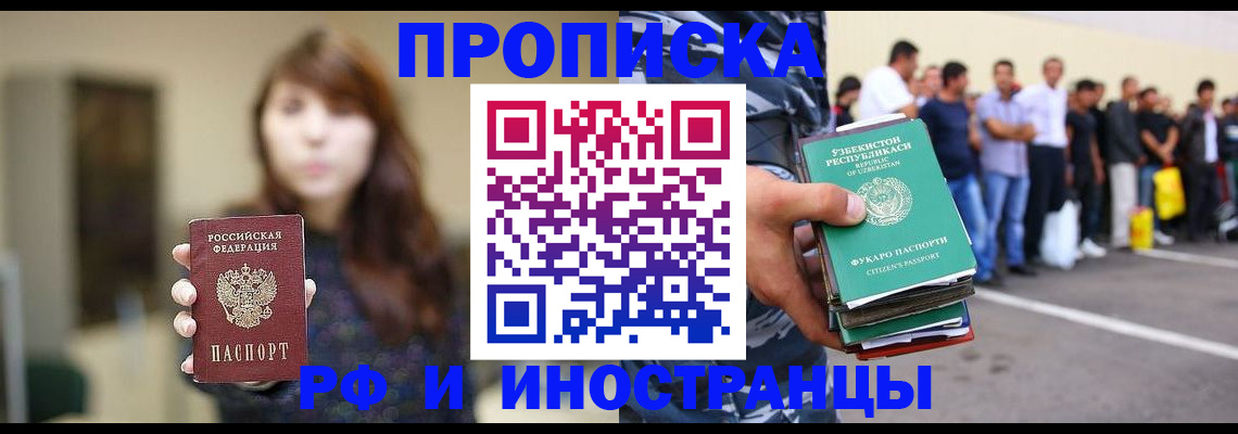 временная прописка в Донецке