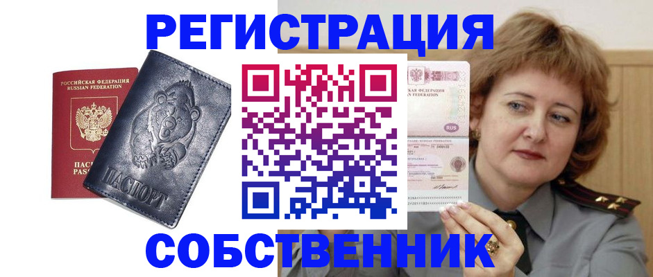 временная регистрация недорого в Донецке