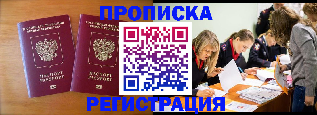 временная регистрация поиск в Донецке
