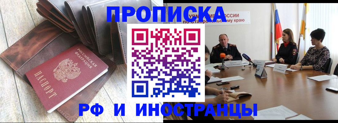 прописка для военкомата в Донецке