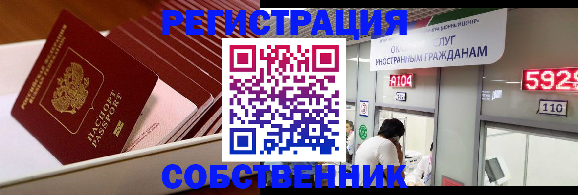 временная регистрация недорого в Донецке